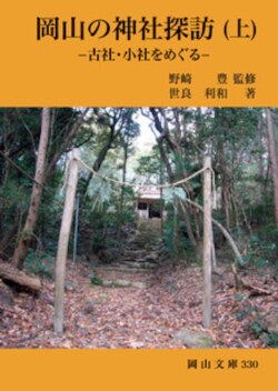 岡山エンタメ文学,岡山文庫