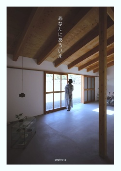 あなたにあういえ okayama vol.1