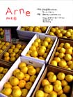 「アルネ」4号(used)