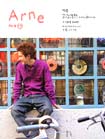 「アルネ」11号(used)