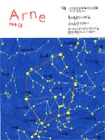 「アルネ」14号(used)