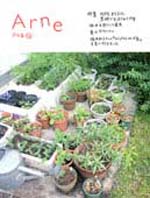 「アルネ」16号(used）