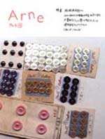 「アルネ」17号(used）