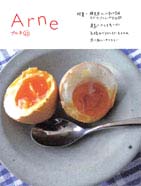 「アルネ」22号(used)