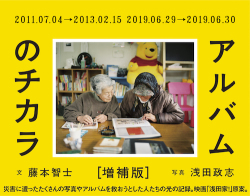 アルバムのチカラ 増補版