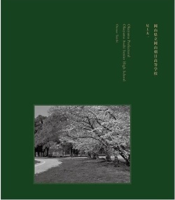 尾上太一 写真集 「岡山県立岡山朝日高等学校」