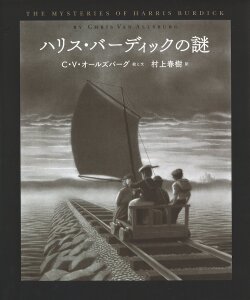 ハリス・バーディック