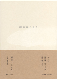 朝のはじまり