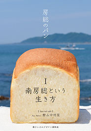房総のパン