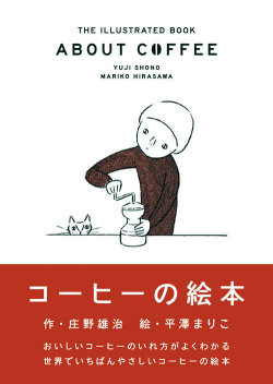 コーヒーの絵本