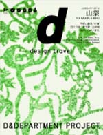 d travel 山梨