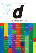 d long life design 16号