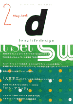 d long life design 2号