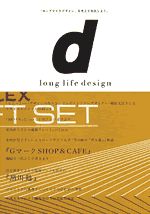 d long life design 5号