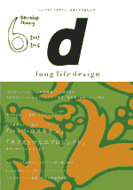 d long life design 6号