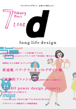 d long life design 7号（すこしキズ）