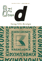 d long life design 8号