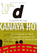 d long life design 10号