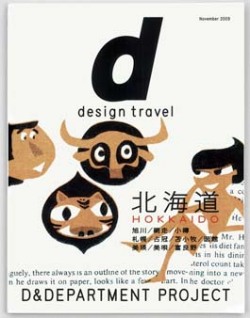 d design travel 北海道