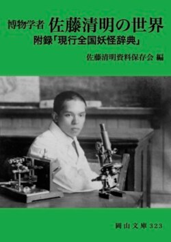 児島湖,岡山文庫