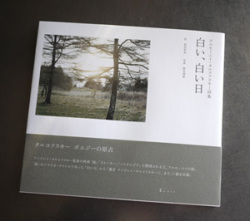 アルセーニイ・タルコフスキー詩集『白い、白い日』