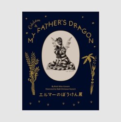 図録『エルマーのぼうけん展』