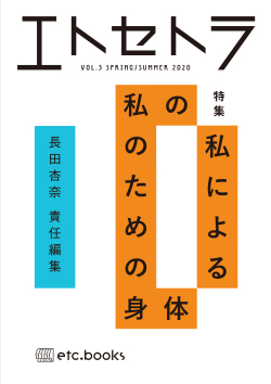 エトセトラ VOL.3