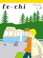 fu-chi 2　フウチ2（新刊書籍）