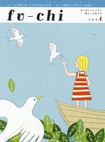 fu-chi 4　フウチ 4（新刊書籍）