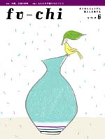 fu-chi 6　フウチ6（新刊書籍）