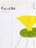 fu-chi 7　フウチ7（新刊書籍）
