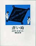 蒼い時（新刊書籍）