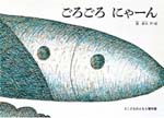 ごろごろにゃーん