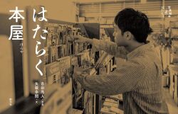 はたらく本屋 (写真絵本　はたらく),吉田亮人