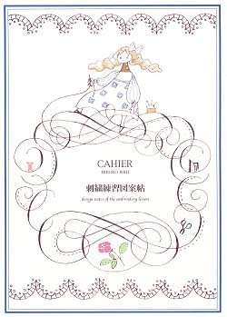 CAHIER　HIROKO ISHII 刺繍練習図案帖