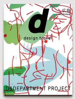 d design travel 広島号