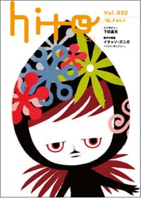 hito [ヒト] vol.002