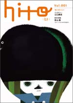 hito [ヒト] vol.001