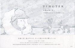 PIHOTEK 北極を風と歩く,井上奈奈,講談社