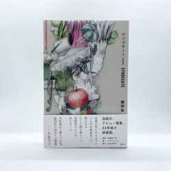 シンジケート 新装版