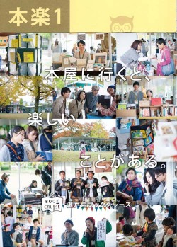 本楽１-本屋に行くと、楽しいことがある