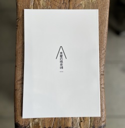 本屋の現在地 改訂版 2024 451ブックス