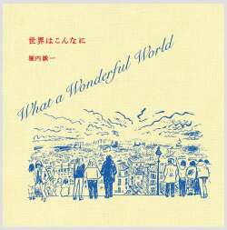世界はこんなに,　堀内誠一,ブルーシープ