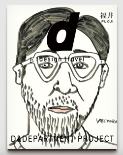 d design travel 福井号