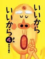 いいからいいから