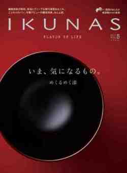 IKUNAS　FLAVOR OF LIFE vol.5