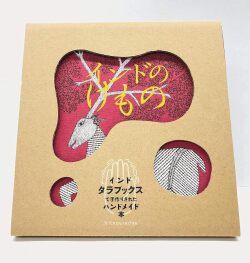 インドのけもの