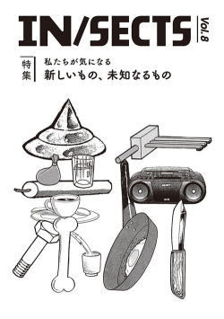 IN/SECTS イン・セクツ vol.8