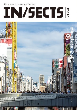 IN/SECTS Vol. 17　特集「私たちの集い-Small gathering near us-」