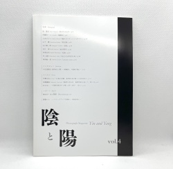 写真誌「陰と陽 Vol.4」